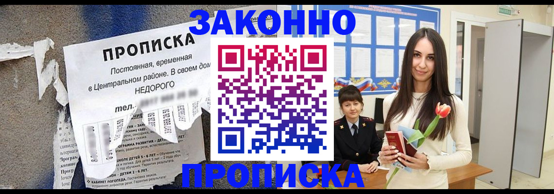 где прописаться в Великом Новгороде