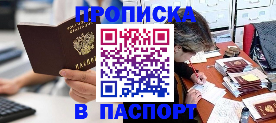купить прописку в Великом Новгороде