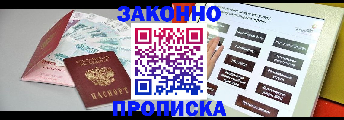 временная регистрация для школы в Великом Новгороде